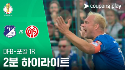 [DFB-포칼] 1R 크리쇼브 vs 마인츠 2분 하이라이트