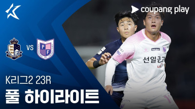 [K리그2] 23R 서울E vs 파주 풀 하이라이트