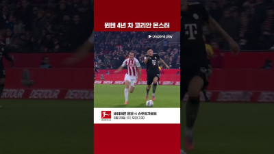 압도적인 스피드로 승점을 지켜 팀의 우승에 기여한 김민재  | 김민재 25-26 분데스리가 하이라이트