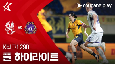 [K리그1] 29R 광주 vs 안양 풀 하이라이트