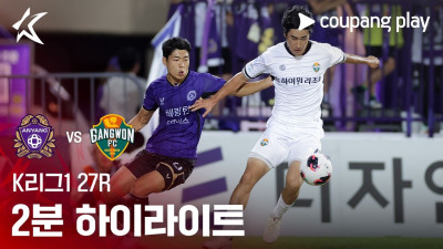 [K리그1] 27R 안양 vs 강원 2분 하이라이트