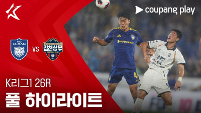 [K리그1] 26R 울산 vs 김천 풀 하이라이트