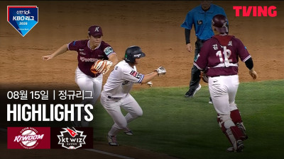 [키움 vs KT] 8/15 경기 I 2026 신한 SOL KBO 리그 I 하이라이트 I TVING