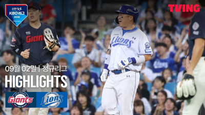 [롯데 vs 삼성] 9/2 경기 I 2026 신한 SOL KBO 리그 I 하이라이트 I TVING