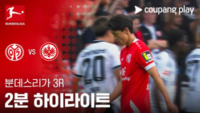 [분데스리가] 3R 마인츠 vs 프랑크푸르트 2분 하이라이트