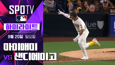 [MLB] 마이애미 vs 샌디에이고｜5분 하이라이트｜2026 MLB (09.20)