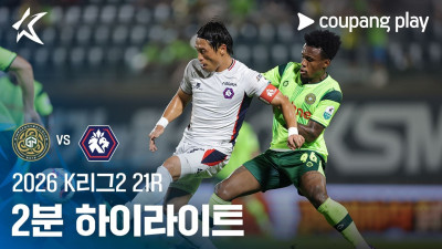 [2026 K리그2] 21R 김포 vs 충북청주 2분 하이라이트
