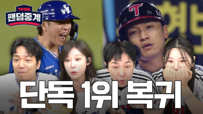 [팬덤중계] 삼성의 아바디! 강민호의 연장 역전 적시타! | 허형규·김채현 vs 인호진·박하얀 | 삼성 vs LG 9/5 | 하이라이트 | TVING