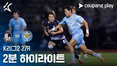 [K리그2] 27R 서울E vs 대구 2분 하이라이트