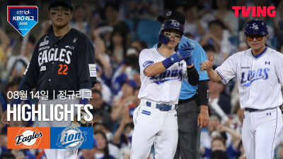 [한화 vs 삼성] 8/14 경기 I 2026 신한 SOL KBO 리그 I 하이라이트 I TVING