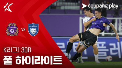 [K리그1] 30R 안양 vs 울산 풀 하이라이트