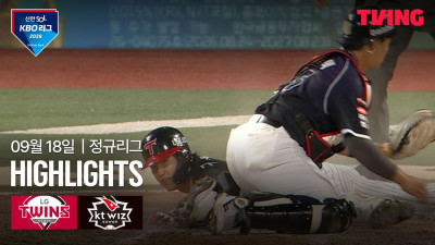 [LG vs KT] 9/18 경기 I 2026 신한 SOL KBO 리그 I 하이라이트 I TVING
