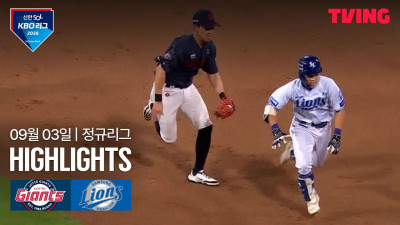 [롯데 vs 삼성] 9/3 경기 I 2026 신한 SOL KBO 리그 I 하이라이트 I TVING