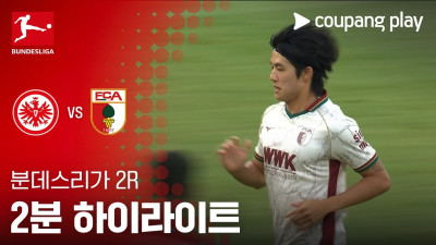 [분데스리가] 2R 프랑크푸르트 vs 아우크스부르크 2분 하이라이트