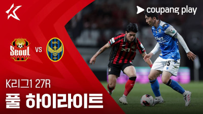 [K리그1] 27R 서울 vs 인천 풀 하이라이트