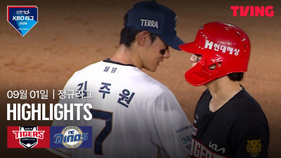 [KIA vs NC] 9/1 경기 I 2026 신한 SOL KBO 리그 I 하이라이트 I TVING
