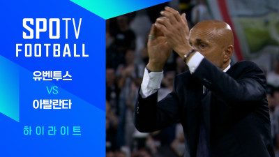 [26/27 세리에A] 5R 유벤투스 vs 아탈란타 3분 하이라이트｜SPOTV FOOTBALL