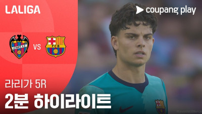 [라리가] 5R 레반테 vs 바르셀로나 2분 하이라이트
