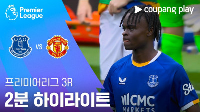 [프리미어리그] 3R 에버턴 vs 맨유 2분 하이라이트