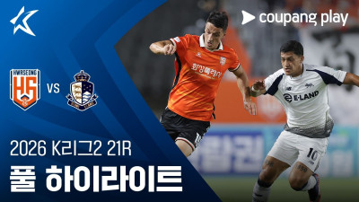 [2026 K리그2] 21R 화성 vs 서울E 풀 하이라이트