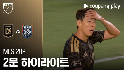 [MLS] 20R LAFC vs 샌디에이고 2분 하이라이트