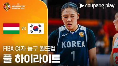 [FIBA 여자농구 월드컵 조별리그] 헝가리 vs 대한민국 풀 하이라이트