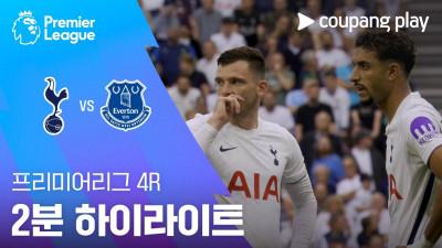 [프리미어리그] 4R 토트넘 vs 에버턴 2분 하이라이트
