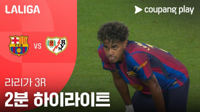 [라리가] 3R 바르셀로나 vs 라요 2분 하이라이트