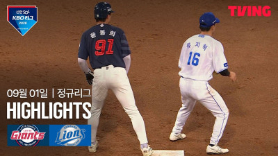 [롯데 vs 삼성] 9/1 경기 I 2026 신한 SOL KBO 리그 I 하이라이트 I TVING