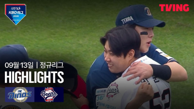 [NC vs 두산] 9/13 경기 I 2026 신한 SOL KBO 리그 I 하이라이트 I TVING