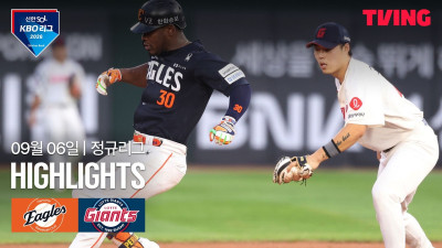 [한화 vs 롯데] 9/6 경기 I 2026 신한 SOL KBO 리그 I 하이라이트 I TVING