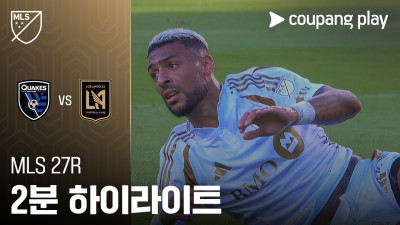 [MLS] 27R 산호세 vs LAFC 2분 하이라이트