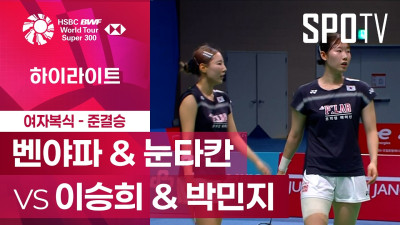 [BWF] 코리아 마스터즈｜여자 복식｜벤야파 & 눈타칸 vs 이승희 & 박민지 하이라이트 [준결승]