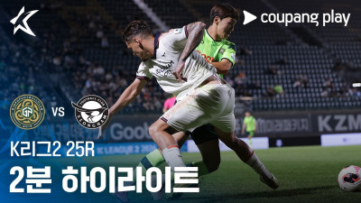 [K리그2] 25R 김포 vs 성남 2분 하이라이트