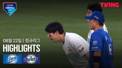 [삼성 vs NC] 8/22 경기 I 2026 신한 SOL KBO 리그 I 하이라이트 I TVING