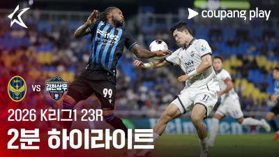 [2026 K리그1] 23R 인천 vs 김천 2분 하이라이트