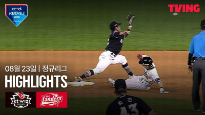 [KT vs SSG] 8/23 경기 I 2026 신한 SOL KBO 리그 I 하이라이트 I TVING