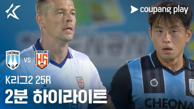 [K리그2] 25R 천안 vs 화성 2분 하이라이트