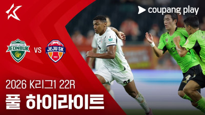 [2026 K리그1] 22R 전북 vs 제주 풀 하이라이트