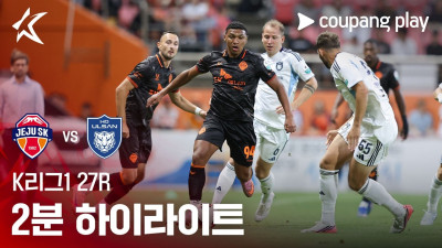 [K리그1] 27R 제주 vs 울산 2분 하이라이트