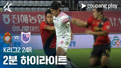 [K리그2] 24R 경남 vs 파주 2분 하이라이트