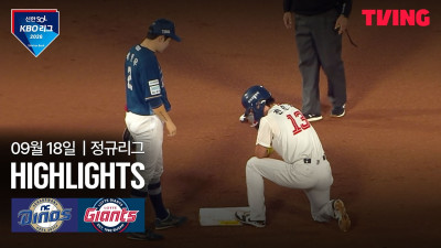 [NC vs 롯데] 9/18 경기 I 2026 신한 SOL KBO 리그 I 하이라이트 I TVING