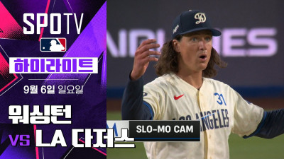 [MLB] 워싱턴 vs LA 다저스｜5분 하이라이트｜2026 MLB (09.06)