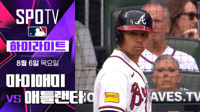 [MLB] 마이애미 vs 애틀랜타｜5분 하이라이트｜2026 MLB (08.06)