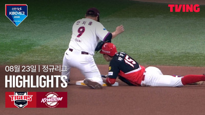 [KIA vs 키움] 8/23 경기 I 2026 신한 SOL KBO 리그 I 하이라이트 I TVING