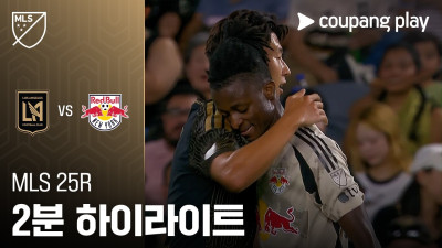 [MLS] 25R LAFC vs 뉴욕 레드불스 2분 하이라이트
