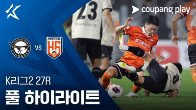 [K리그2] 27R 성남 vs 화성 풀 하이라이트