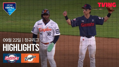 [롯데 vs 한화] 9/22 경기 I 2026 신한 SOL KBO 리그 I 하이라이트 I TVING
