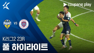 [K리그2] 23R 충남아산 vs 용인 풀 하이라이트
