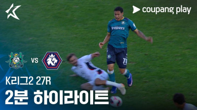 [K리그2] 27R 안산 vs 충북청주 2분 하이라이트